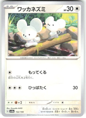 Tandemaus 152/190 Shiny Treasure ex sv4a NM Pokemon Card TCG