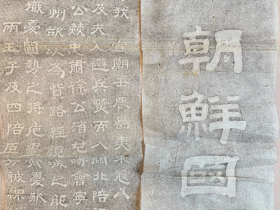 Impresión antigua coreana “朝鮮鏡城両王子紀蹟碑” 2 príncipes que resistieron la invasión Toyotomi Foto 3 de 4