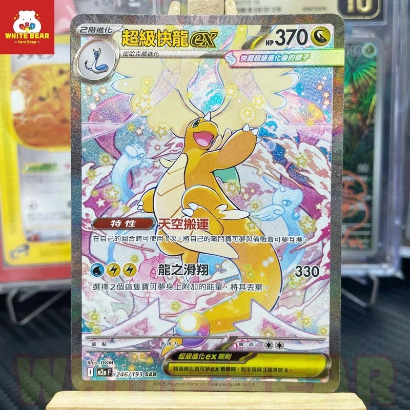 PTCG Pokemon Card Mega Dragonite ex SAR M2aF-246/193 Chinese