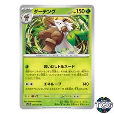 Shiftry U 005/071 SV5M Cyber Judge Pokemon Card Japanese