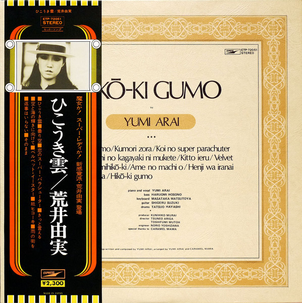 Yumi Arai - Hikō-Ki Gumo = ひこうき雲 / VG / LP, Album, Reissue