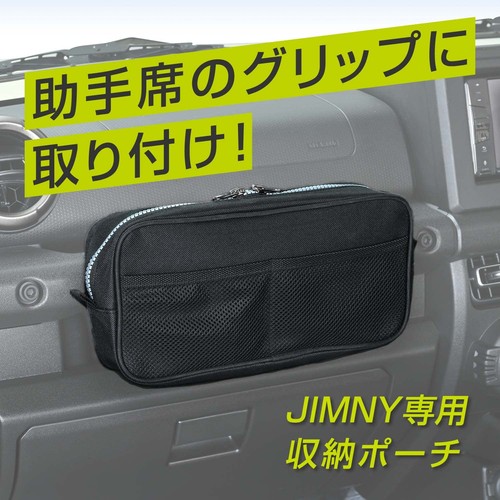 Accessory case storage pouch IMP184 for Jimny & Sierra (JB64/JB74) - 第 2/6 張圖片