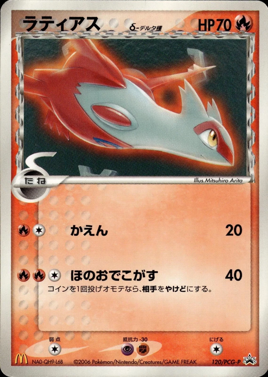 ラティアスδデルタ種 PROMO PCG-Pプロモカード 120/PCG-P Latias 120/PCG-P PCG-P Promotional cards for sale | eBay