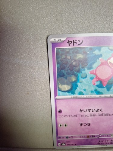 Slowpoke 079/165 Sv2a: Pokemon Card 151 Regular (Japanese) - Picture 2 of 10