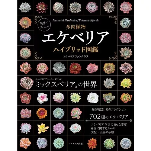 Illustrated Handbook of Echeveria Hybrids Collection Succulent Plants Japan Book - Picture 1 of 1