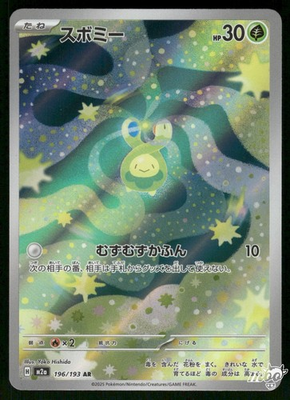 #ad 2025 Near Mint Pokemon Budew 196 193 MEGA Dream ex Japanese M2a AR $3.98