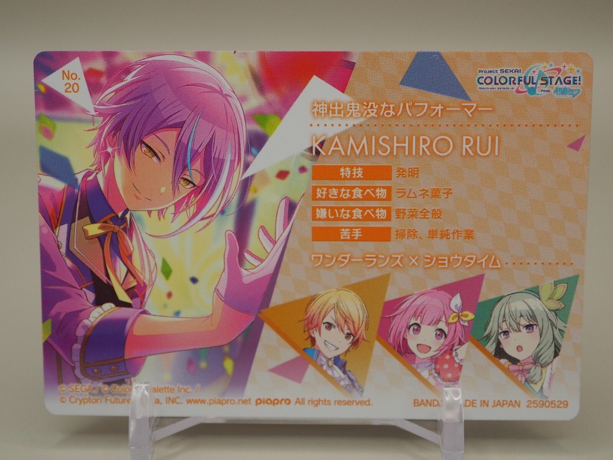 Project SEKAI Colorful Stage Card No.20 KAMISHIRO RUI Rare BANDAI