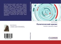 Olesq Petrenko | Politicheskij Krizis | Taschenbuch | Russisch (2011)