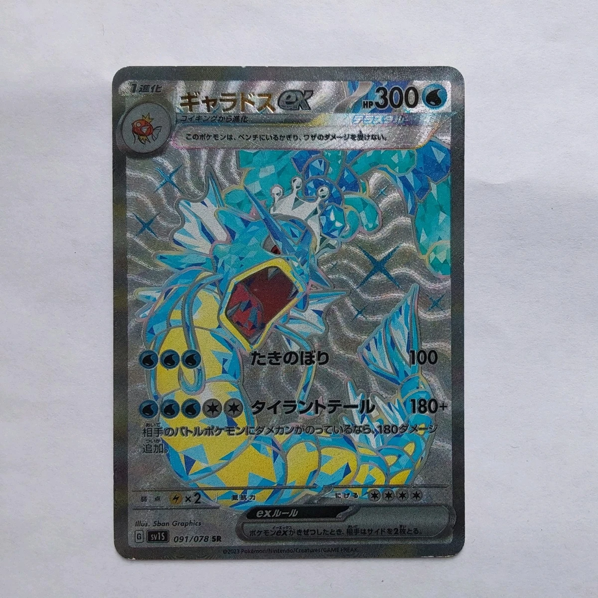 Gyarados ex 091/078 Sv1s: Scarlet Ex for sale | eBay