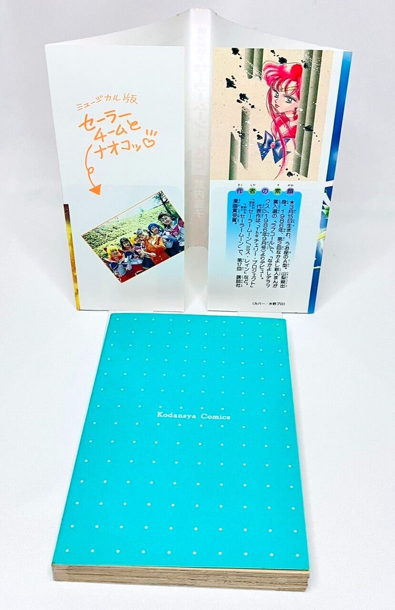 編集中 1st Edition Sailor Moon Vol.4 1993 Sailor Moon Art Book vol.4 First Edition Excellent | eBay