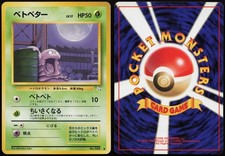 Grimer NO. 088 | Fossil Non Holo C Japanese LP