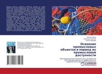 Alexej Apahow (U. A.) | Oswoenie Promyslowyh Ob Ektow W Period Ih Promyslowoj...