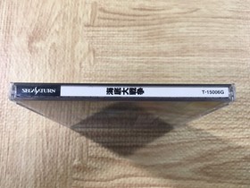 FJ3860 Kaitei Daisensou Torppedoes armed and ready Sega Saturn Japan