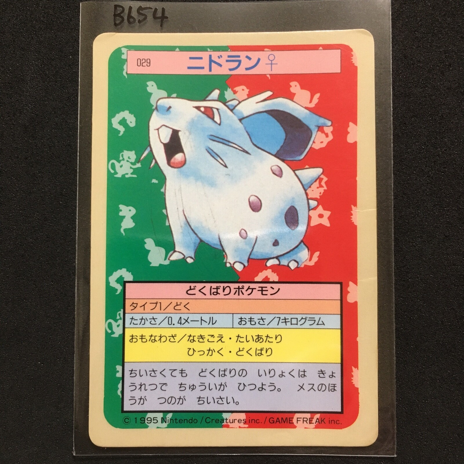 Pokemon Topsun Rare Vintage Card 1995 Blue Back No 029 Nidoran B654 | eBay