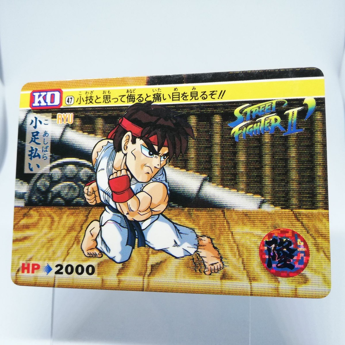 RYU 47 Street Fighter II capcom game Company Card dass 1992
