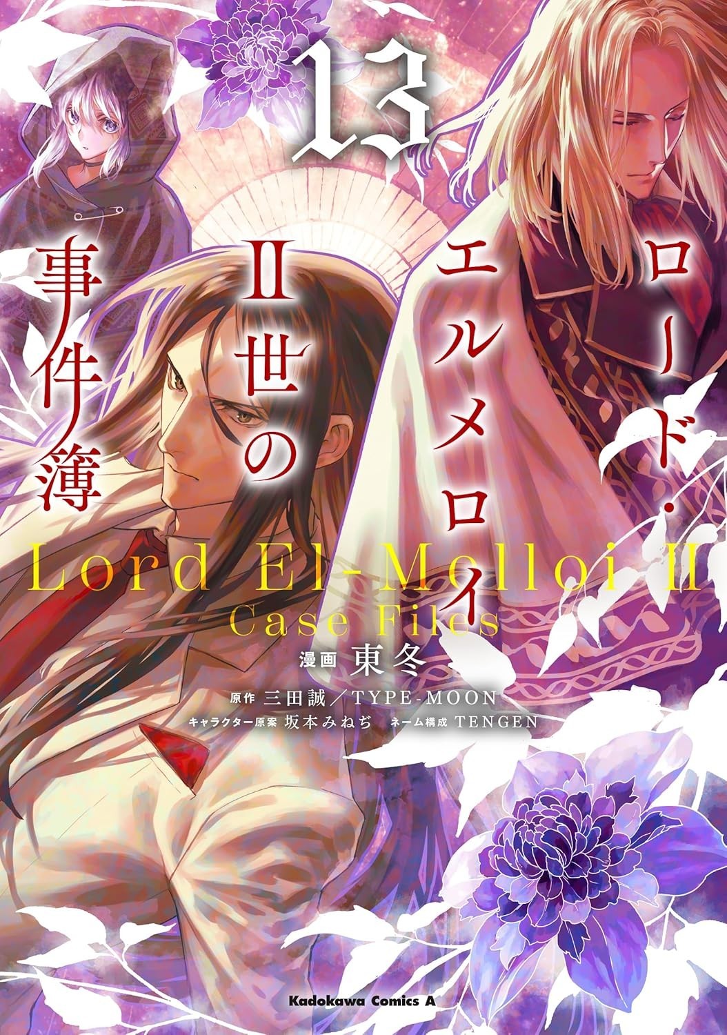 Lord El-Melloi II-sei no Jikenbo: Lord El-Melloi II Estuche Archivos Cómic Japonés
