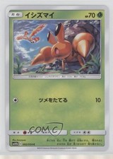 Dwebble Japanese Pokémon Sun & Moon Sky Legend (SM10b) #002