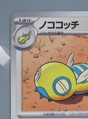 Dudunsparce Pokemon TCG Card Japanese Anime Game Nintendo Made In
