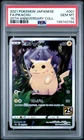 2021 POKEMON JPN 25TH ANV COLL #001 FULL ART/PIKACHU PSA 10