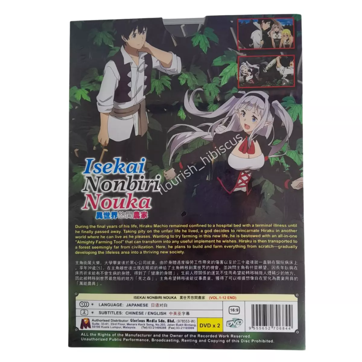 Isekai Nonbiri Nouka / Farming Life In Another World Anime DVD [Free Gift]