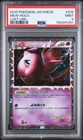 2010 POKEMON JAPANESE LOST LINK #018 MEW-HOLO PSA 9
