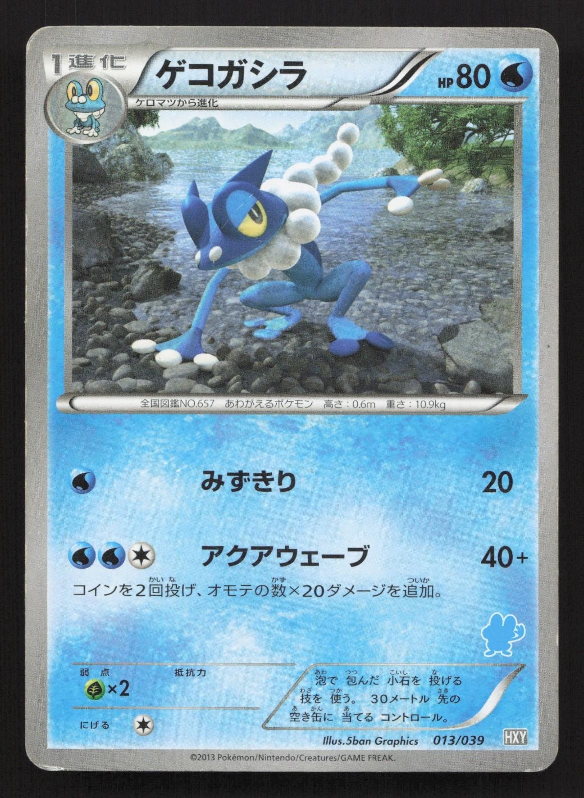 Frogadier 013/039 XY Beginning Set HP Japanese Pokemon Card TCG