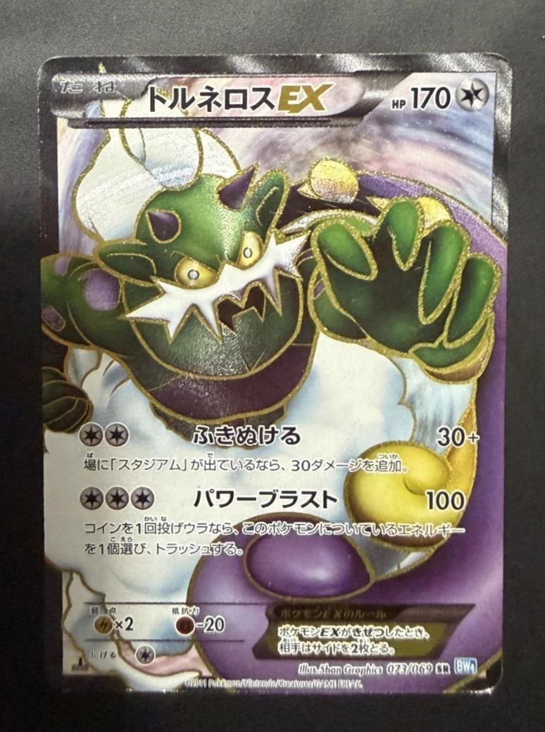 トルネロスEX SR BW4 ダークラッシュ 073/069 Tornadus Ex 073/069 Bw4: Dark Rush for sale | eBay