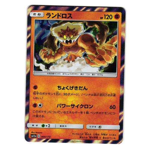 LANDORUS 069/173 sm12a TAG TEAM GX ALL STARS JAPANESE POKEMON TCG