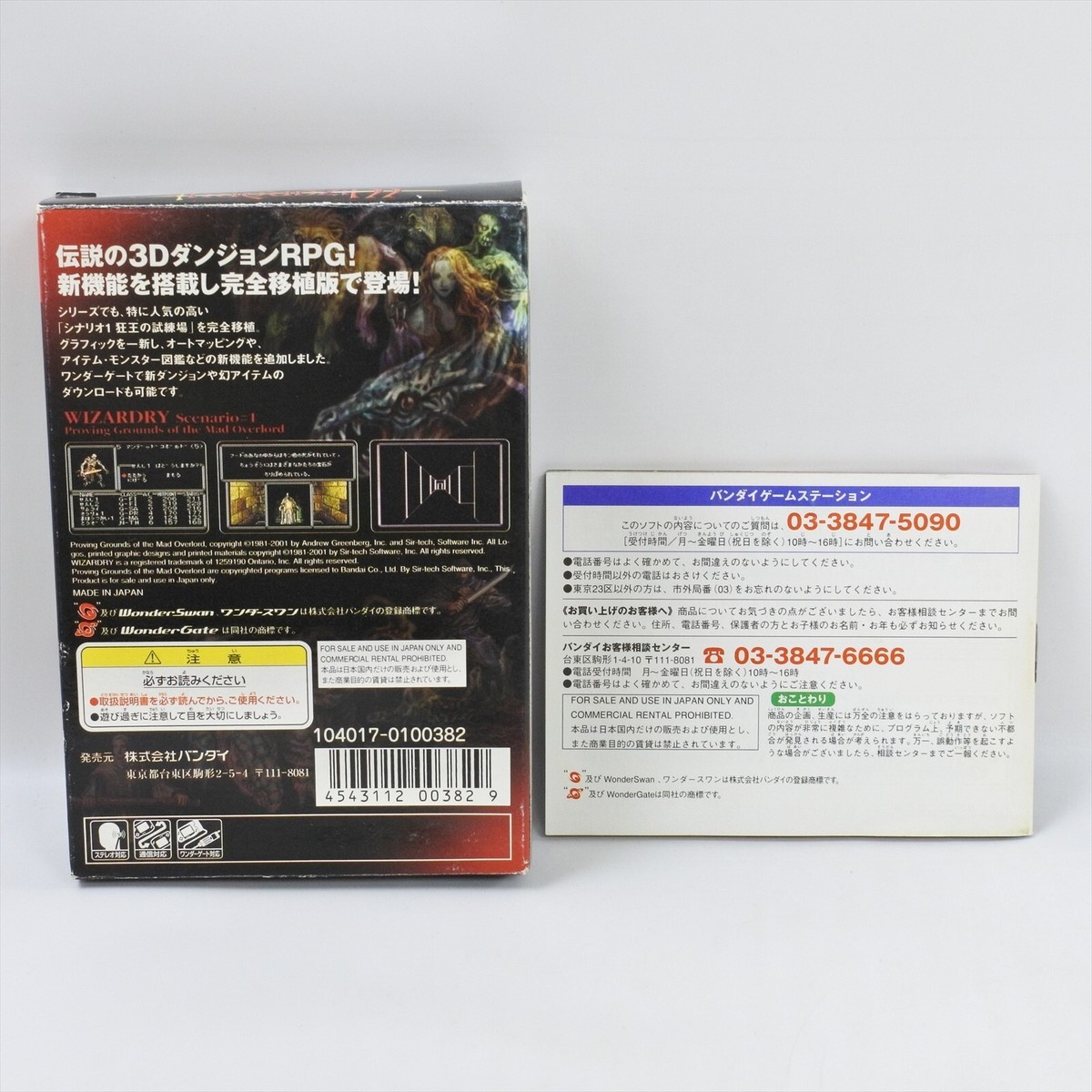 BANDAI - ワンダースワン　wizardry#1 WIZARDRY WonderSwan Color 2318 ws | eBay