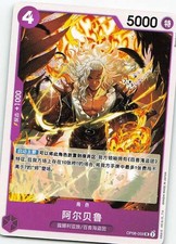 Alber OP08-059 Two Legends Uncommon NM One Piece TCG