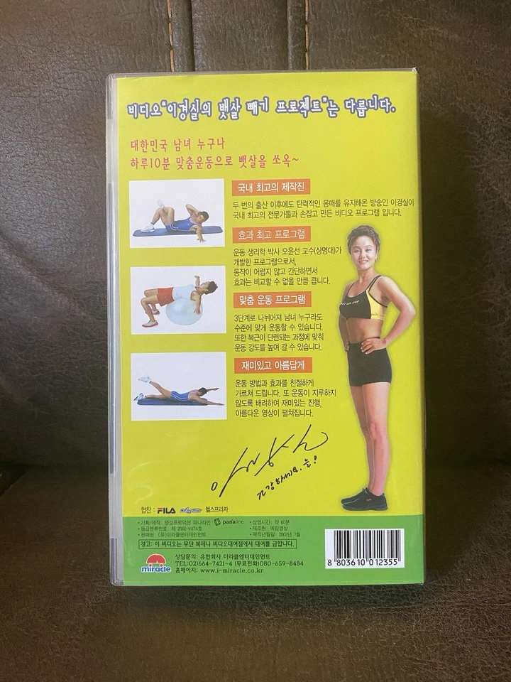 Lee k Young Shil Beauty Diet: Rare VHS Miracle Home Video My Color Super HG Tape Foto 3 de 4