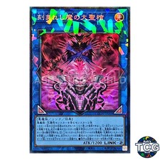 Fiendsmith's Sequence Collcters Rare LOCH-JP066 Yu-Gi-Oh! Japanese