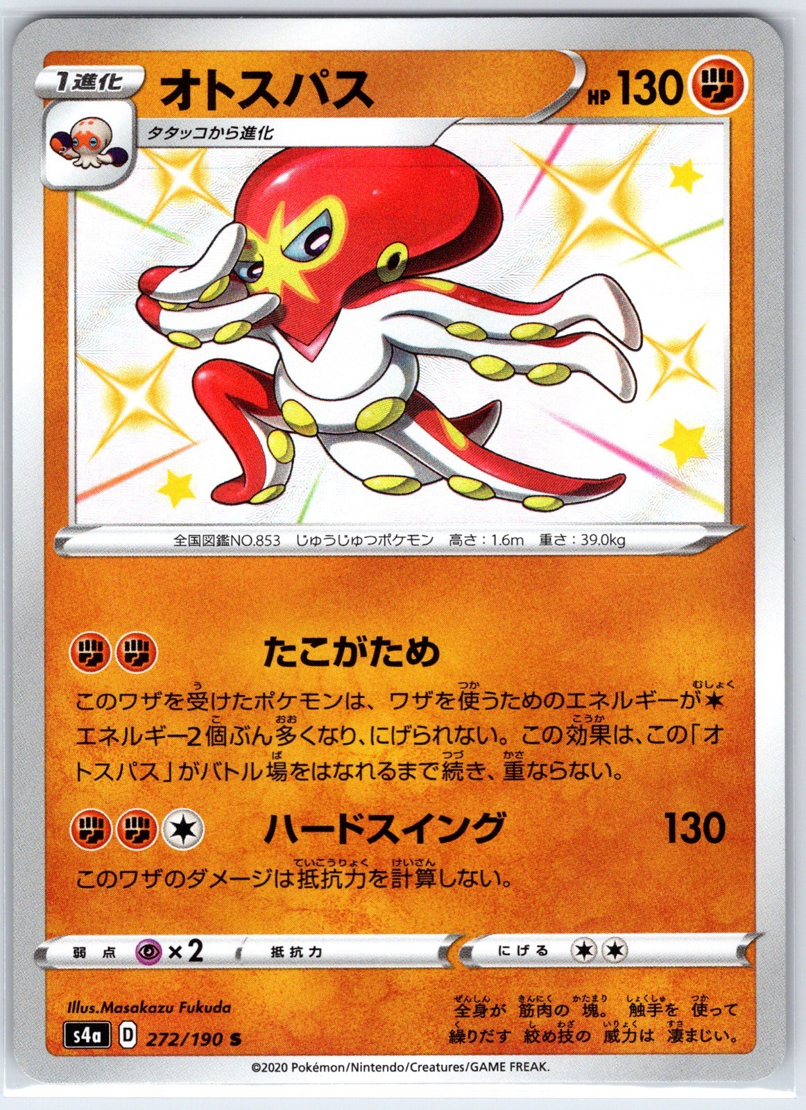 Grapploct 272/190 Shiny Shiny Star V Pokemon Japanese Holo Near Mint
