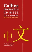 Mandarin Chinese Essential Dictionary: All the words you need, every day (Collin