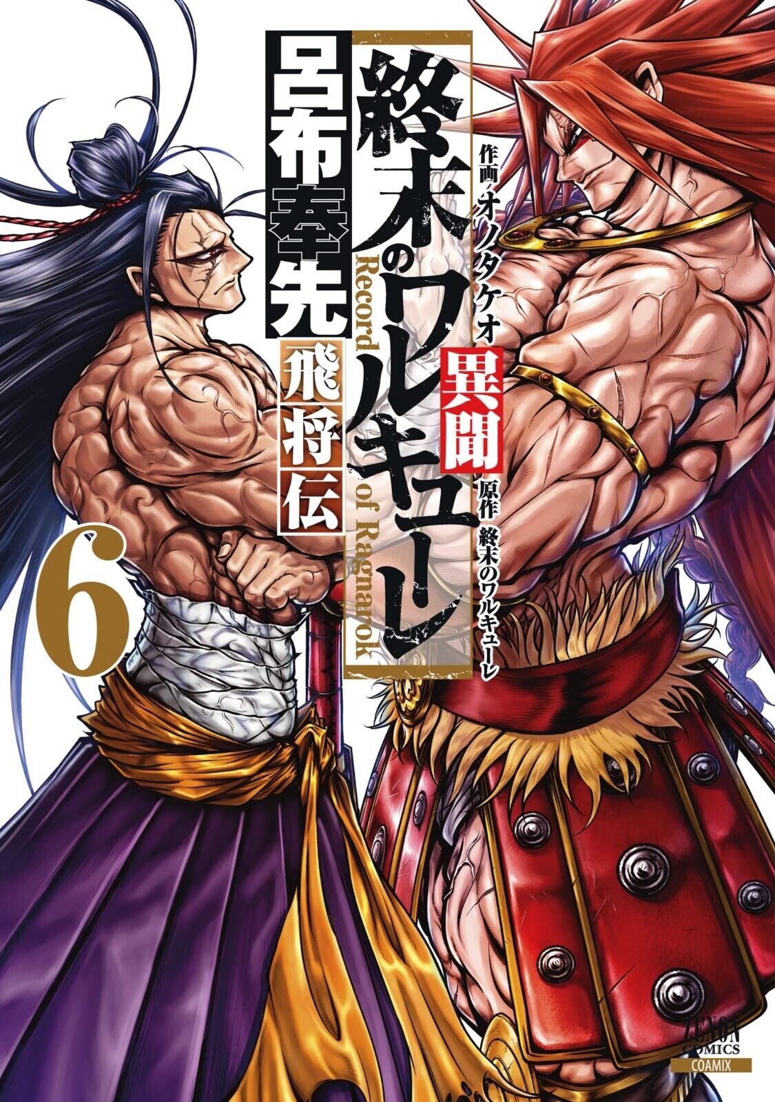 Record Of Ragnarok Lu Bu Record of Ragnarok The Legend of Lü Bu Vol. 6 Shuumatsu no Valkyrie Comic Manga | eBay