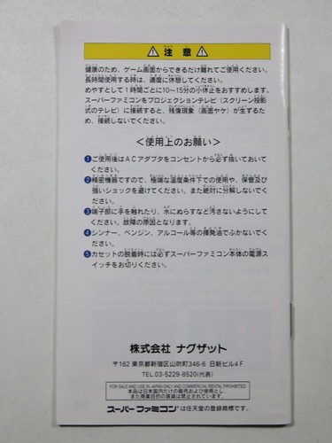 HOLY UMBRELLA: DONDERA NO MUBO SUPER FAMICOM (SFC) NTSC-JAPAN (COMPLETE - SUNFAD - Photo 9/11