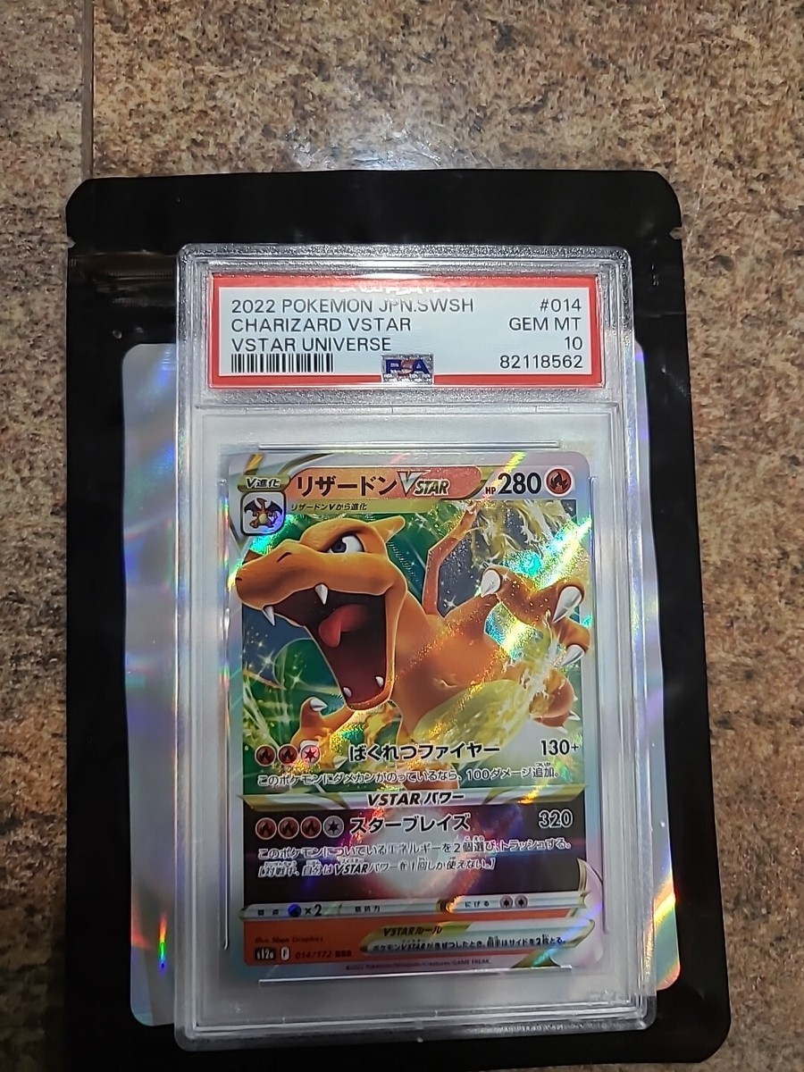 PSA10 リザードンVstar RRR 014/172 Charizard PSA 10 Gem Mint CHARIZARD Vstar Universe Holo 14/172 RRR