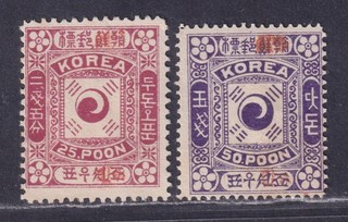 Korea 1897 Daily Stamps Opted Chinese & Korean in Red Orange 25p & 50p MNG