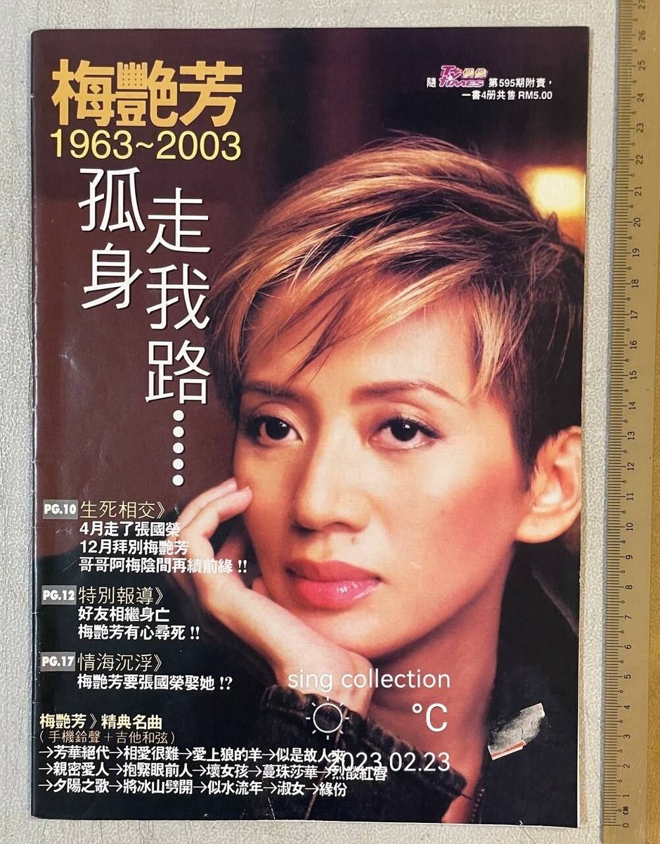 2003 梅艷芳 孤身走我路 Malaysia TV Times Special magazine on Anita