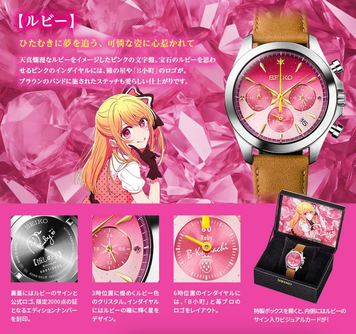 PSL Oshi no Ko x Seiko Official Collaboration Watch Ruby from