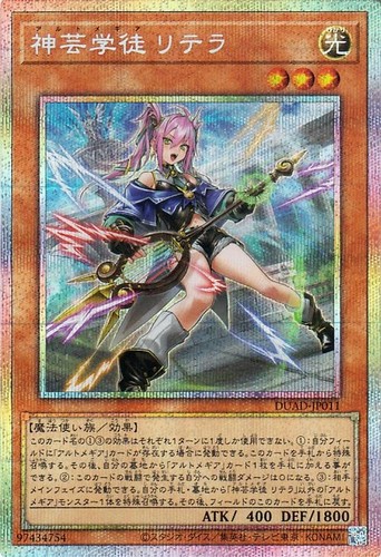 Yu-Gi-Oh! Artmegia Litera DUAD-JP011 Prismatic Secret Rare DUELIST ADVANCE