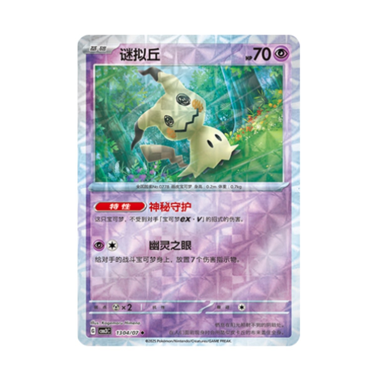 2025 Pokemon TCG S-Chinese Gem Pack Vol.3 CBB3C Mimikyu Holo NM 7