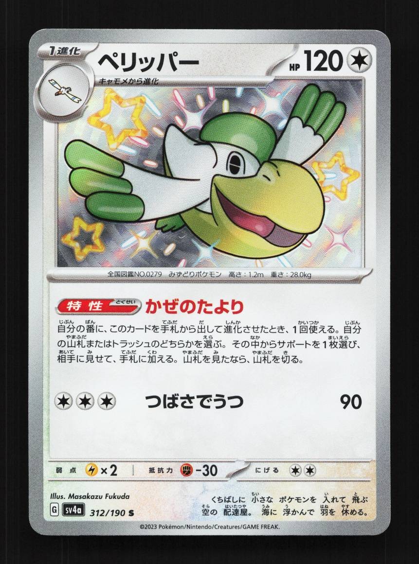 Pelipper 312/190 NM Shiny Treasure ex Japanese Pokemon Card TCG