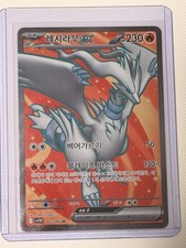 Reshiram ex SR 160/086 SV11W White Flare - Pokemon Card Korean
