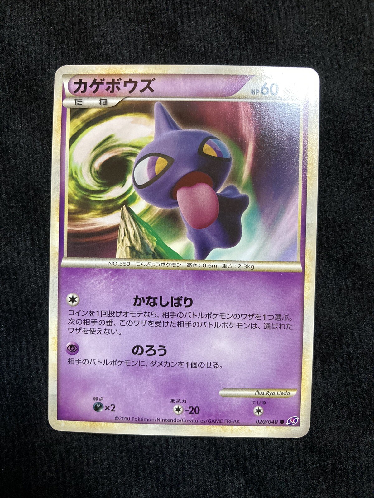 Pokemon TCG Shuppet 020 Japanese Card #230604
