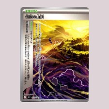 Legendary Summit #73 Prices | Pokemon Japanese Storm Emeralda