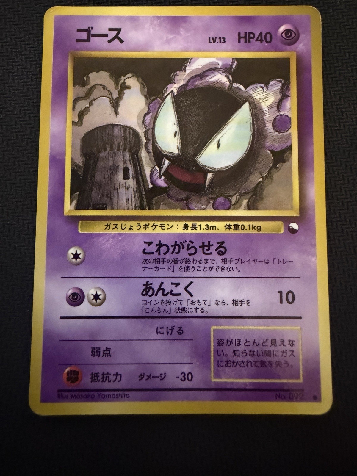 Gastly NO. 092 Glossy Common Vending Series 3 Pokemon Japanese