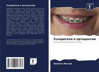 Priqnka Mantri | Uskoriteli W Ortodontii | Taschenbuch | Russisch (2024)