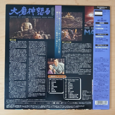 Return of Daimajin (Japan NTSC laserdisc w/ OBI) 1966