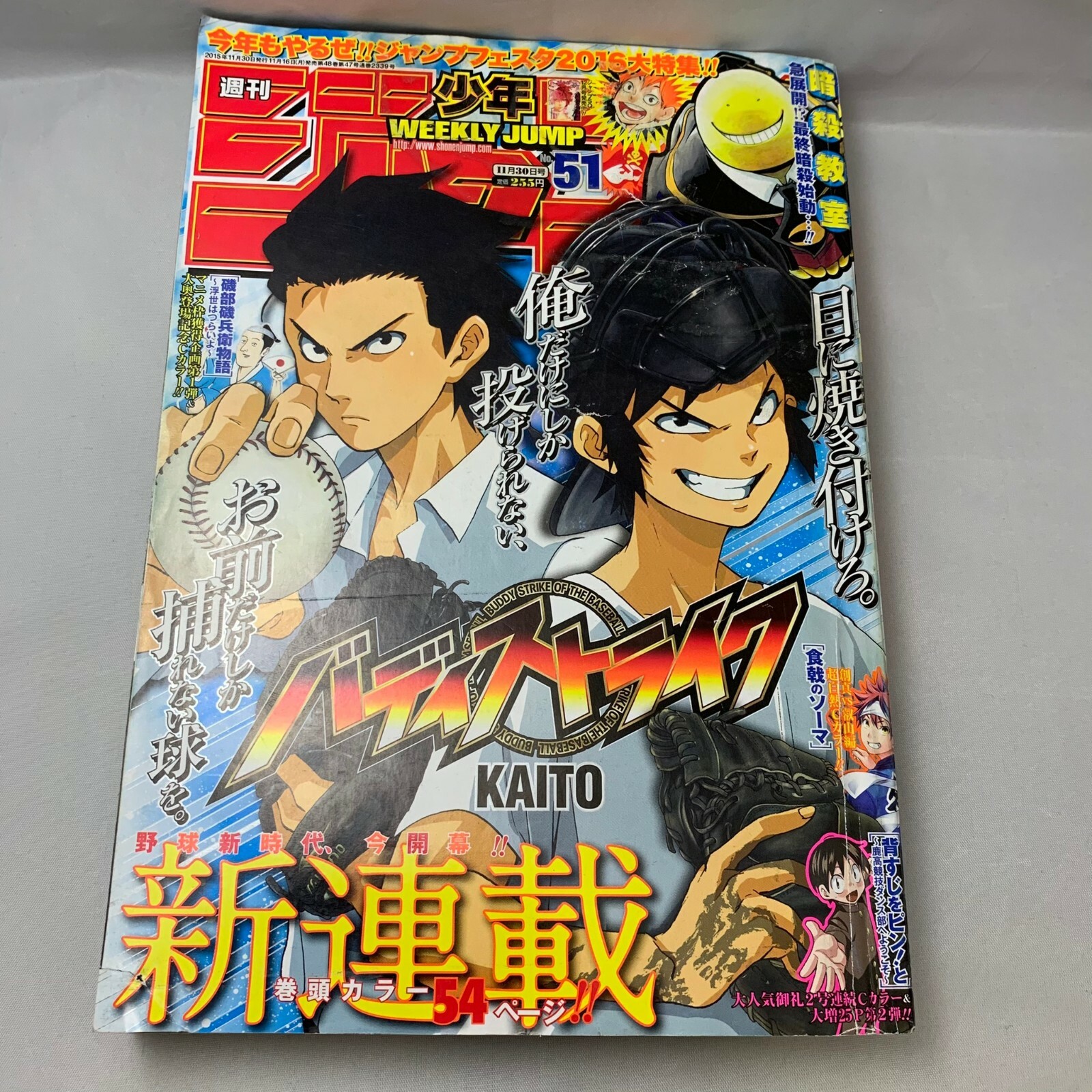 Weekly Shonen Jump Magazine 15 Vol 51 Buddy Strike 1st Episode Japanese Manga Ebay